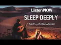 Lagu Nightfall in Arabia – Sleep Music for Deep Healing \u0026 Rest