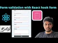 Form validation with react hook form Tamil