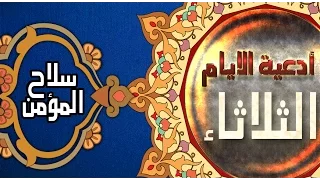 دعاء يوم الثلاثاء