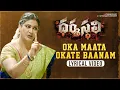 Download Lagu Dharmasthali Telugu Movie Songs |  Oka Maata Okate Banam Full Lyrical Video Song | Shakalaka Shankar