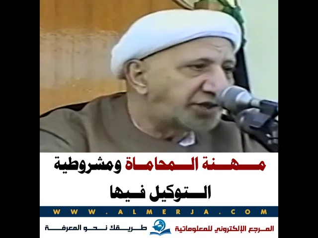 ⁣مهنة المحاماة ومشروطية التوكيل فيها