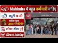 Mahindra Recruitment 2026 Mahindra Job Vacancy 2026 Mahindra Hiring 2026 Private company Job