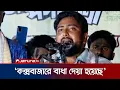 Download Lagu দেশে নতুন করে ভয়ের পরিবেশ তৈরি করা হচ্ছে: নাহিদ ইসলাম | Nahid Islam | NCP | Bandarban | Jamuna TV