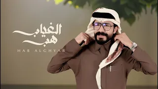 ناجي بن باصم   هب الغياب  حصريا          دندنها