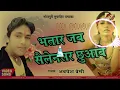Download Lagu DJ Raj Kamal Basti Bharar jab salensar cuwae