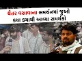 Download Lagu આવ્યા હતા મંદિરે દર્શન કરવા પણ Chaitar Vasava નું નામ સમર્થકો દોડી આવ્યા