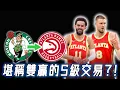 Download Lagu 終於被球隊交易，Kristaps Porzingis離開綠軍是否堪稱雙贏的結局？全面分析搭檔Trae Young的組合潛力，讓東區競爭更加激烈的S級交易？！｜NBA Detail｜野生球探