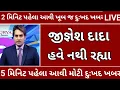 Download Lagu 24/08/25: આજના તાજા સમાચાર today breaking news મોટા સમાચાર weather khissu મોદી ચોમાસુ SBI gas petrol