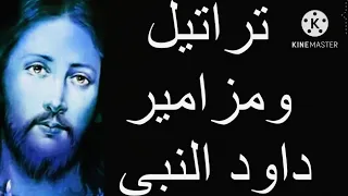 مزمور يستجيب لك الرب فى يوم شدتك صلوات الاجبية 