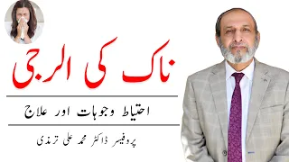 Say Goodbye To Allergic Rhinitis Symptoms Naak Ki Allergy Ka Ilaj By Dr Tirmizey S Treatment 