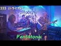 Pentatonic  333（トライアド）