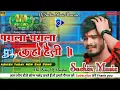 Lagu Ashish Yadav Sad Song || Pagla Pagla Kaho Hali || All Type Remix Dj Song 2024