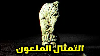 هذا التمثال سيريك أسوء مخاوفك    شرح قصة لعبة                      دندنها
