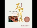 仍然记得个一次