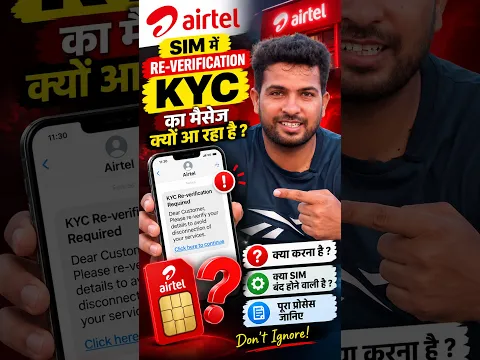 Airtel SIM Me KYC Re-Verification Kyun Ab Kya Karna Hai #Airtel #AirtelKYC #AirtelSIM #Shorts