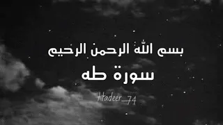 سورة طه مشاري العفاسي حالات واتس اب دينيه 