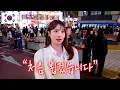 Download Lagu 처음 만나는 여성 분과 어디까지 친해질 수 있을까? 🇰🇷 대한민국 서울 11부 [SUB]