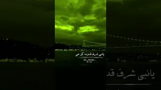 يانبي شرف قدومه كل حي 