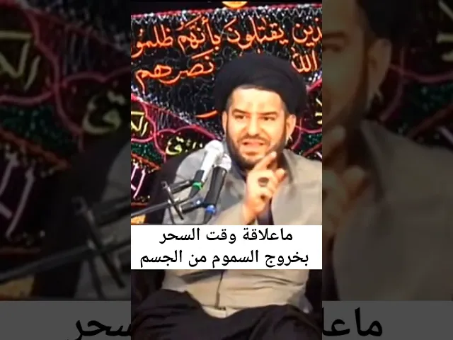 ⁣ماعلاقة وقت السحر باخراج السموم من الجسم؟