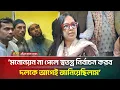 Lagu মনোনয়ন না পেলে স্বতন্ত্র নির্বাচন করব, দলকে আগেই জানিয়েছিলাম: রুমিন ফারহানা | ATN Bangla News