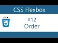 Flexbox Tutorial - 12