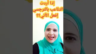 لو عايز تحير النرجسي اعمل الآتي 