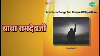 बाबा रामदेवजी | Devotional Songs And Bhajan Of Rajasthan | Badruddin | Chunni Jaipuri
