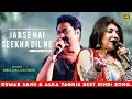 Download Lagu Jab Se Hai Seekha Dil Ne - Kumar Sanu | Alka Yagnik | Romantic Song| Kumar Sanu Hits Songs