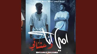 امي انا وحشاني الجيش خلاني ارجل واحد Feat Mido AL Qanas Ziko 