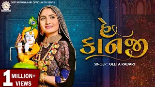 geeta rabari he kanji new gujarati garba song 2021 geetabenrabariofficial