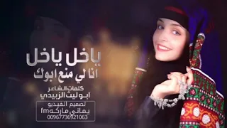 ياخل ياخل انا لي منع ابوك اجمل واقوى طرب حارثي بصوت الذكاء الاصطناعي جديد      دندنها