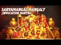 Download Lagu Sarvamangal Mangalye | Durga Mantra | Ram Shankar | Navratri Special 2023