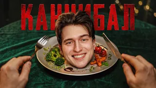 Каннибалы. Что у них в голове?
