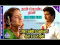 Download Lagu Aranmanai Kaavalan Movie Songs | Naan Konda Thaali Video Song | Sarathkumar | Sivaranjani
