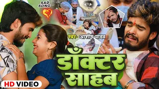  video aashish yadav doctor sahab maghi video song 2024 