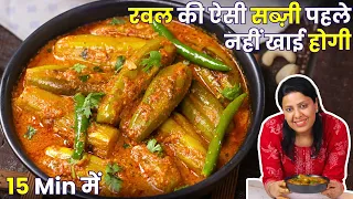 इतना स्वादिष्ट परवल कि जो नहीं खाते वो भी पसंद करेंगे | Unique Parwal Recipe | MintsRecipes