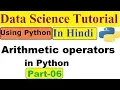 06 Arithmetic operators in python in Hindi