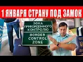 Lagu Всё пропало! С 1 января страну полностью закроют — никого не выпустят и не выпустят
