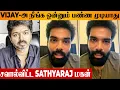Download Lagu VIJAY 😨🔥 Sibi Sathyaraj Open Reply To TVK Karur Stampede Issue | Sathyaraj Son | DMK | Court Case