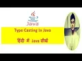 What Is Type Casting In Java Types of Type Casting Java Technocrat Hindi