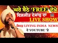 Download Lagu ਘਰੇ ਬੈਠੇ FREE ‘ਚ ਦੇਖੋ Diljit Dosanjh ਦਾ LIVE SHOW, ਸਿਰਫ਼ LIVING INDIA  NEWS ਦੇ YOUTUBE 'ਤੇ | SEC 34
