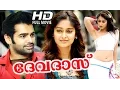 Lagu Devdas Telugu Dubbed Malayalam Full Movie | Malayalam Full Movie