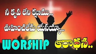  iilatest telugu new christian songs 2020 2021 ii nee krupa leni kshanamu ii