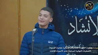 المتسابق زايدي عبد الجليل انشودة على طيبة مسابقة ندى الاصوات للانشاد 2024 