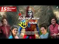 Download Lagu हृदय में श्री राम हैं | Hriday Mein Shri Ram Hain | Suresh Wadkar \u0026 Aarya A | Saleel K I Sandeep K