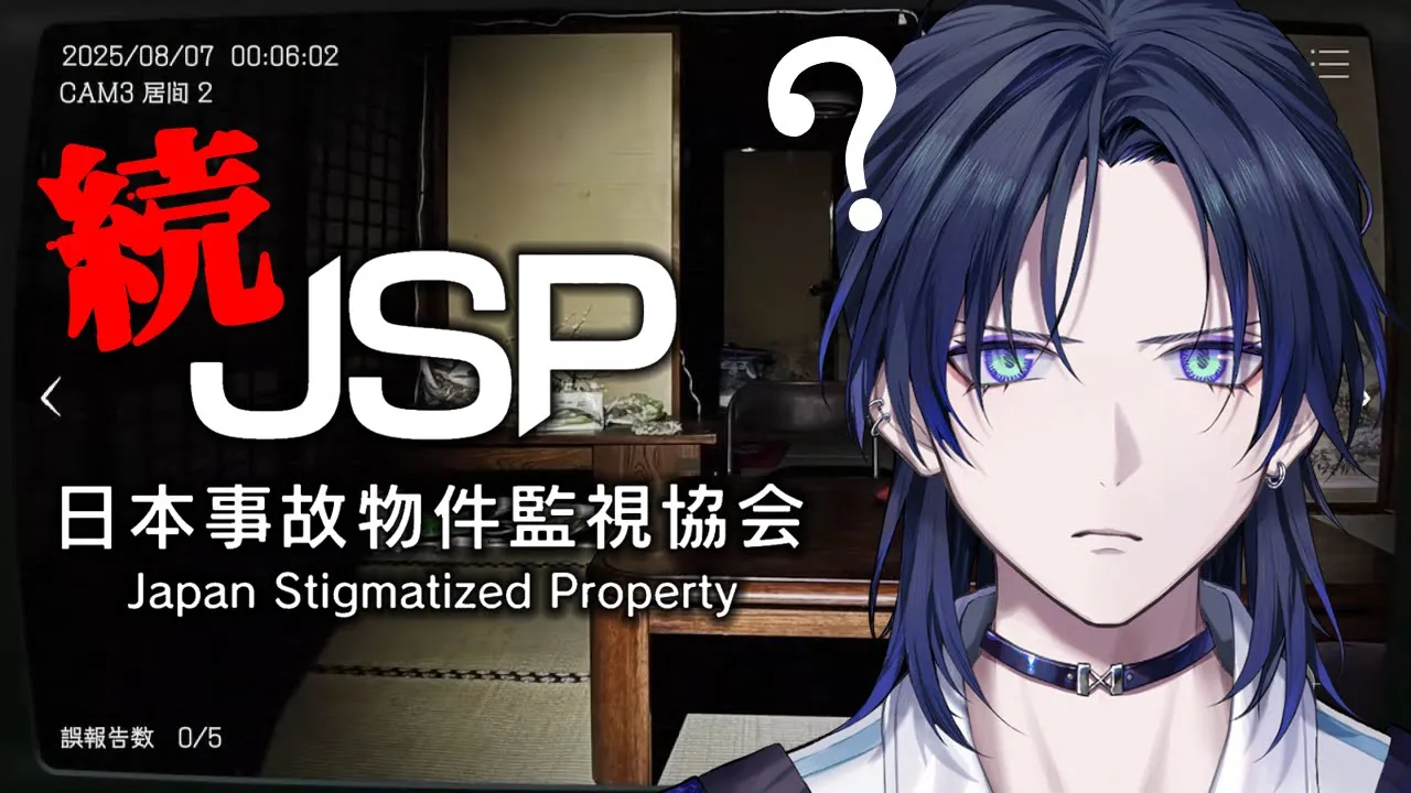 【日本事故物件監視協会 - JSP】岐阜県N旅館から。そして、その先へ。【花籠つばさ / にじさんじ】