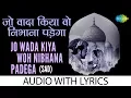 Download Lagu Jo Wada Kiya Woh Nibhana Padega -Sad with Lyrics | जो वडा किया वह निभाना के बोल | Mohd Rafi , Lata M