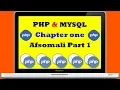 PHP AND MYSQL CHAPTER ONE AFSOMALI PART 1