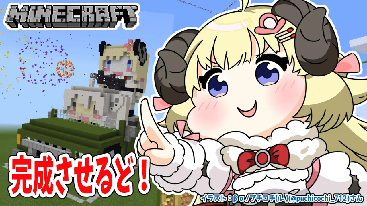 【Minecraft】ししわたcar完成させる！！！【角巻わため/ホロライブ４期生】