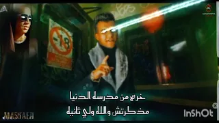 انا صايع متربي في شارع عصام صاصا 2024 حالات واتس2024 Mastafasasa El9im 